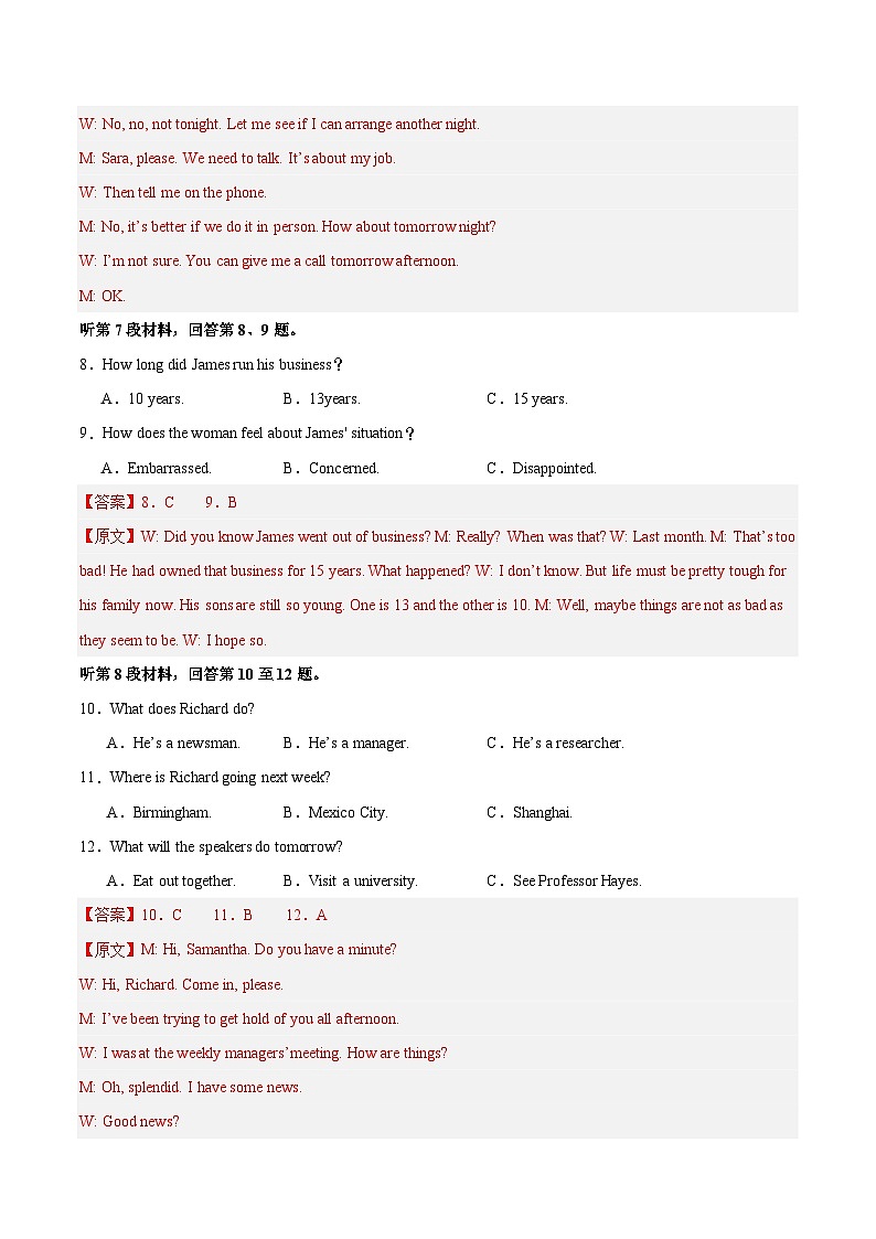 冲刺2024年高考英语真题重组卷（全国卷专用）真题重组卷0203