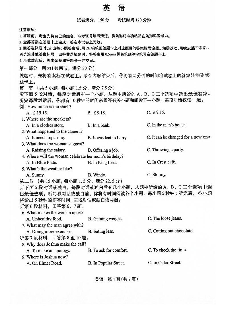 河南省2024届高三12月学情调研考试v试题-第1页