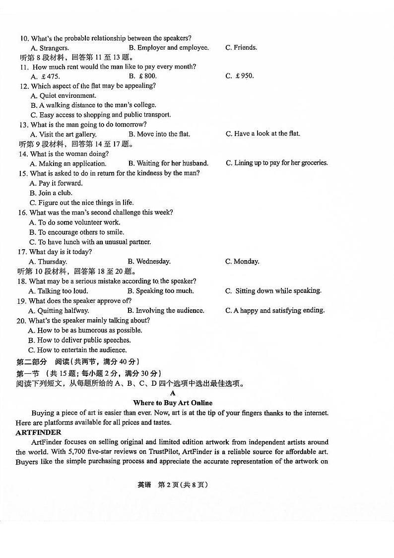 河南省2024届高三12月学情调研考试v试题-第2页