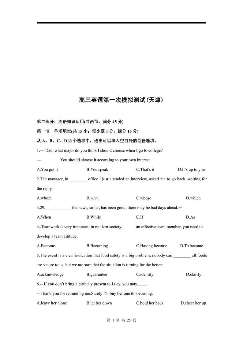 2024年高三英语第一次模拟测试（天津）第1页