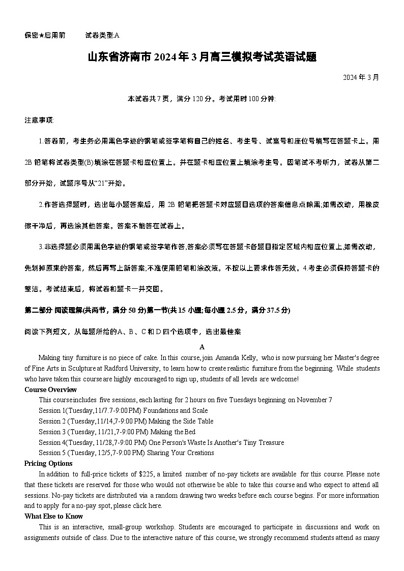 山东省济南市2024年3月高三模拟考试英语试题第1页