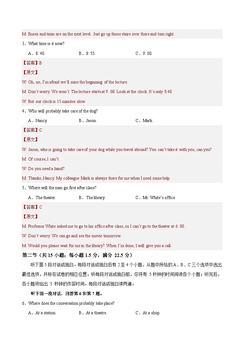 高一英语期末模拟卷01（全解全析）（新高考通用）第2页