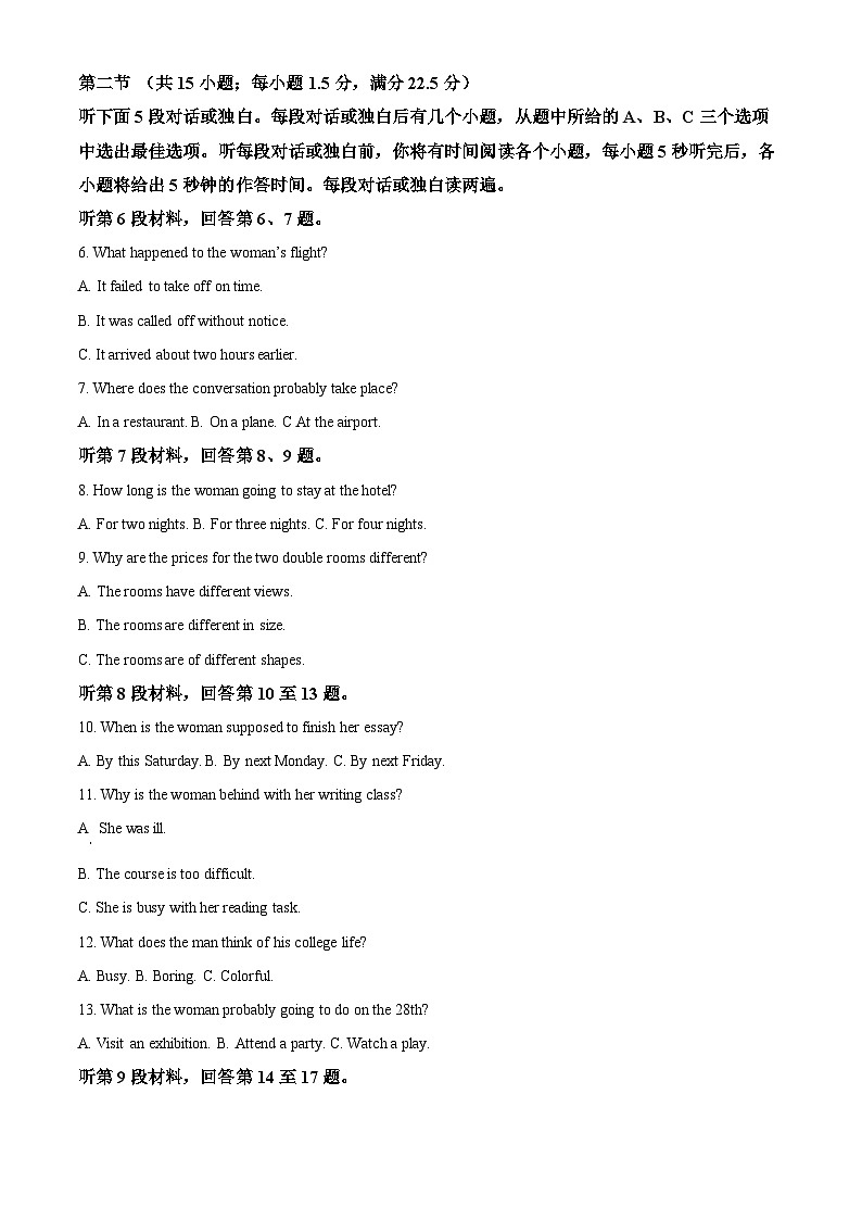 2024届海南省海南中学、海口一中 文昌中学、琼海市嘉积中学高三下学期一模考试英语试题（原卷版+解析版）02