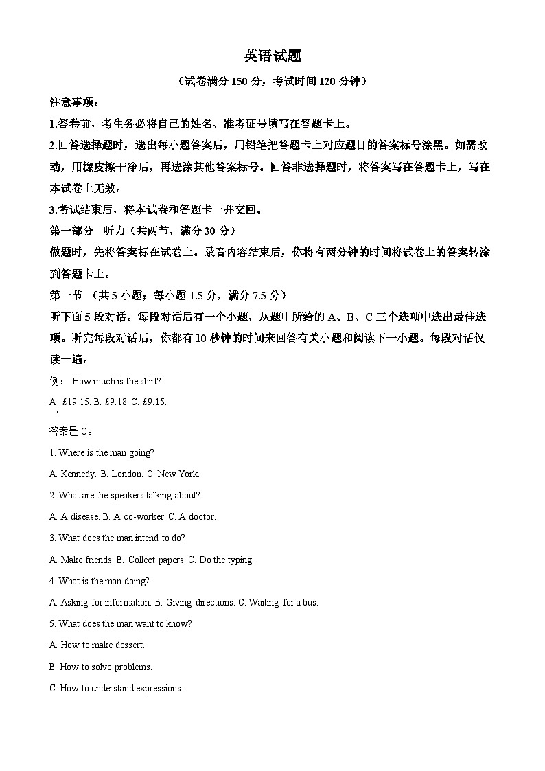 2024届海南省海南中学、海口一中 文昌中学、琼海市嘉积中学高三下学期一模考试英语试题（原卷版+解析版）01
