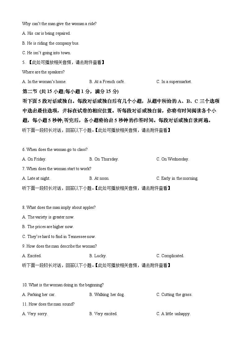 河北省广平县第一中学2023-2024学年高二下学期4月月考英语试题（原卷版）第2页