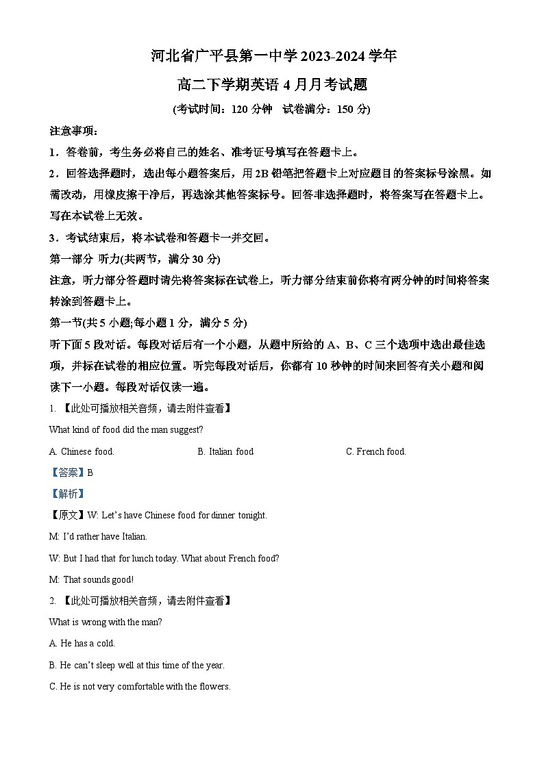 河北省广平县第一中学2023-2024学年高二下学期4月月考英语试题（解析版）第1页