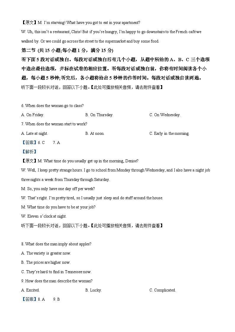 河北省广平县第一中学2023-2024学年高二下学期4月月考英语试题（解析版）第3页