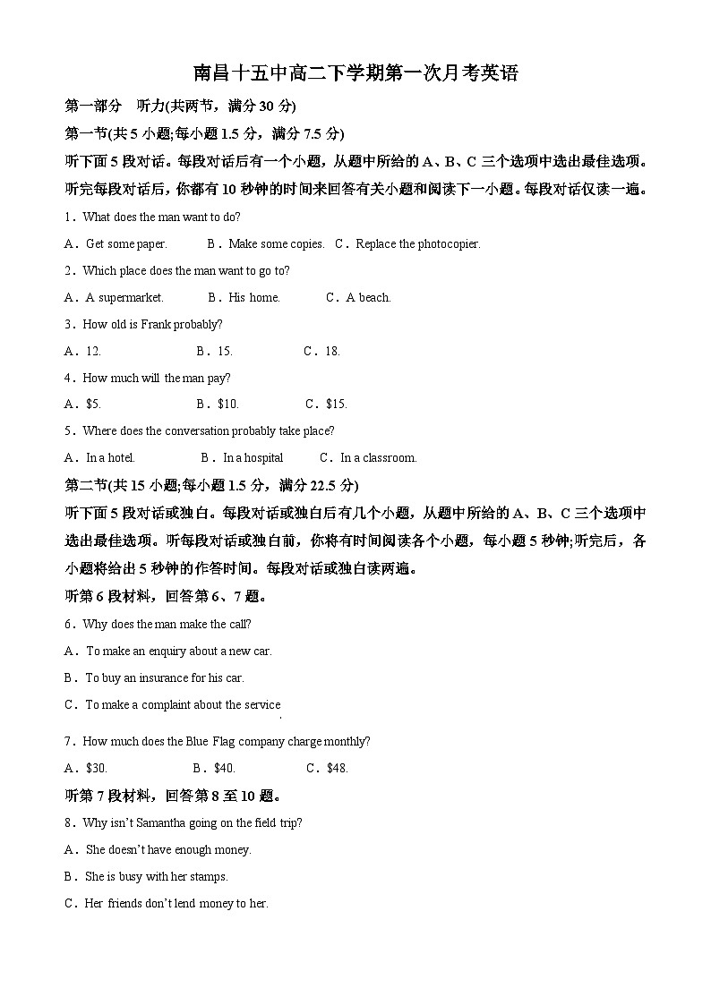 江西省南昌市南昌市第十五中学第十七中学2023-2024学年高二下学期3月月考英语试题（原卷版+解析版）01
