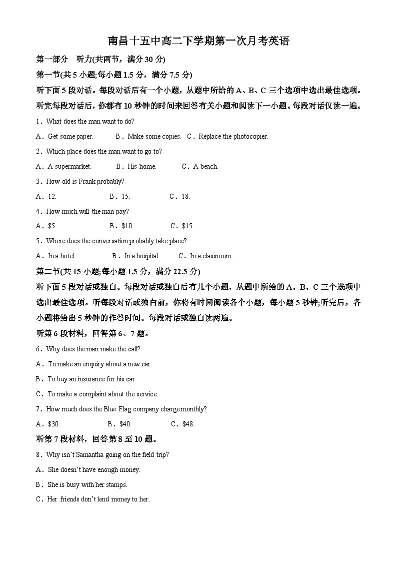 江西省南昌市南昌市第十五中学第十七中学2023-2024学年高二下学期3月月考英语试题（原卷版+解析版）01