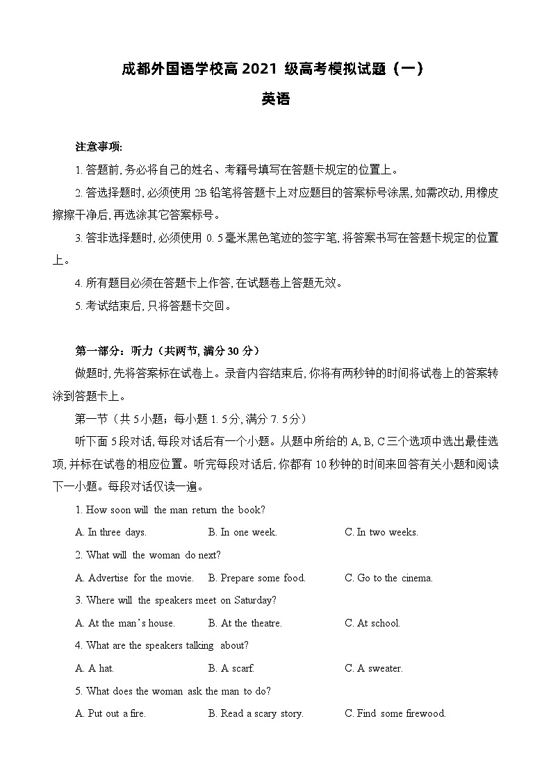 2024届四川省成都外国语学校高三下学期高考模拟（一）考试英语试题第1页