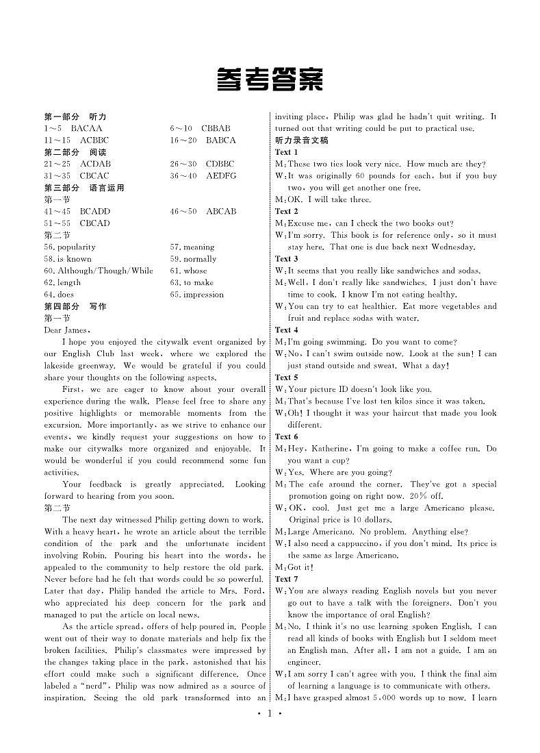 2024届河北省衡水市部分高中高三下学期一模考试英语试题01