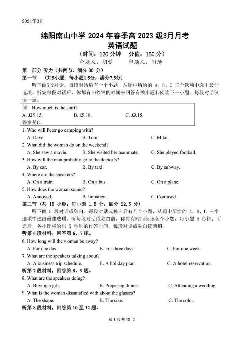 2024绵阳南山中学高一下学期3月月考试题英语PDF版含答案、答题卡（可编辑）01