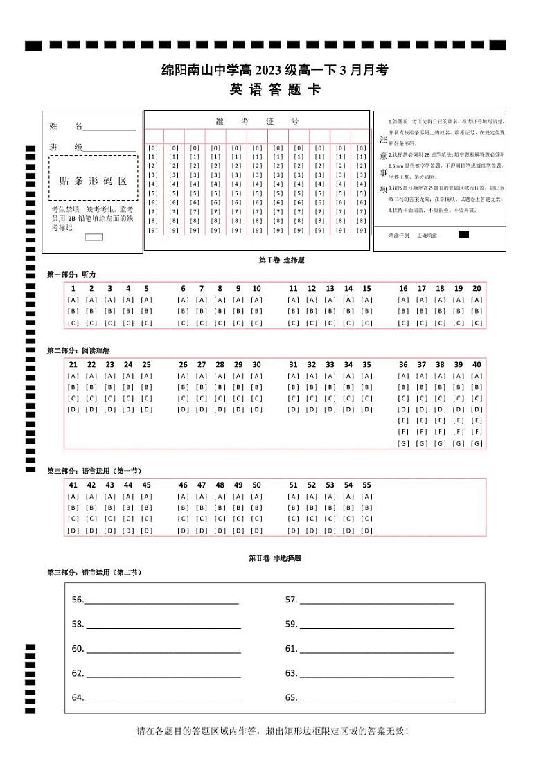 2024绵阳南山中学高一下学期3月月考试题英语PDF版含答案、答题卡（可编辑）01