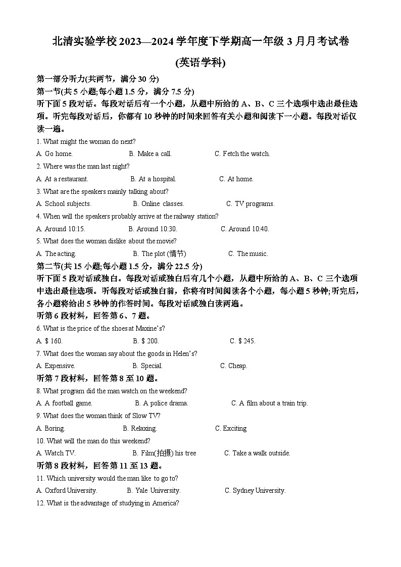 云南省昆明市北清实验学校2023-2024学年高一下学期3月月考英语试卷（原卷版+解析版）01