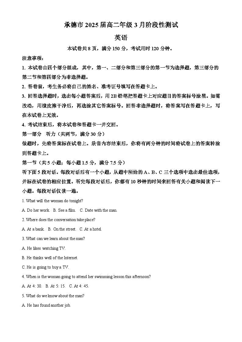 河北省承德市2023-2024学年高二下学期3月阶段性测试联考英语试卷（原卷版+解析版）01