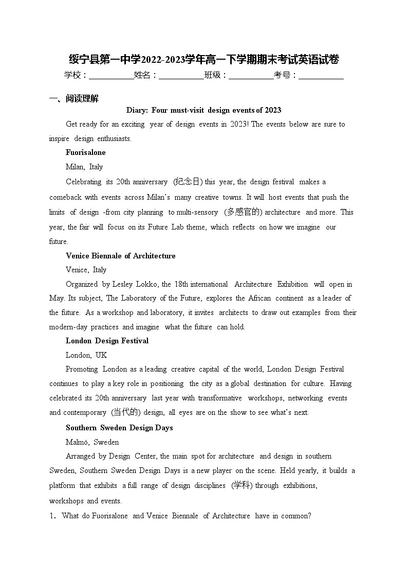 绥宁县第一中学2022-2023学年高一下学期期末考试英语试卷(含答案)第1页