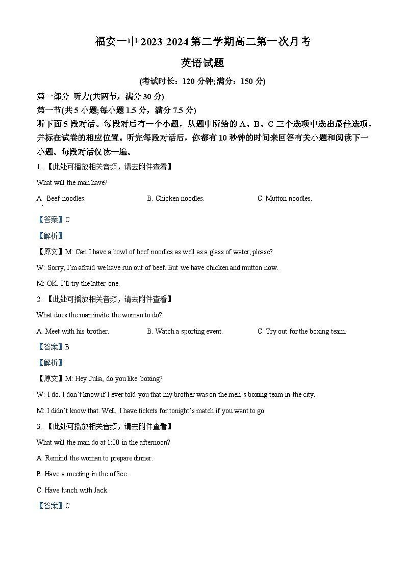 福建省宁德市福安市第一中学2023-2024学年高二下学期3月月考英语试卷（Word版附解析）01