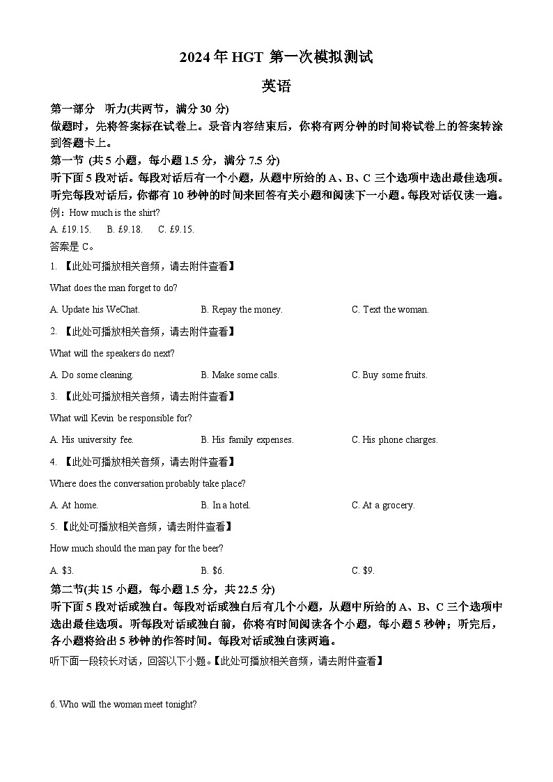 江西省南昌市2024届高三下学期第一次模拟测试英语试卷（Word版附解析）01