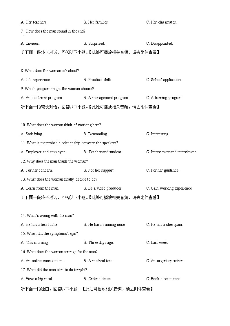 江西省南昌市2024届高三下学期第一次模拟测试英语试卷（Word版附解析）02
