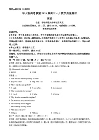2024届华大新高考联盟高三下学期4月教学质量测评英语试题
