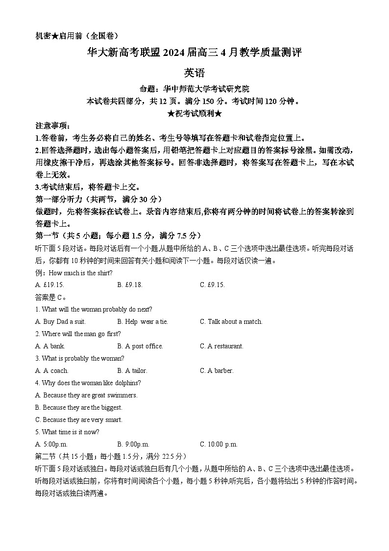 2024届华大新高考联盟高三下学期4月教学质量测评英语试题第1页