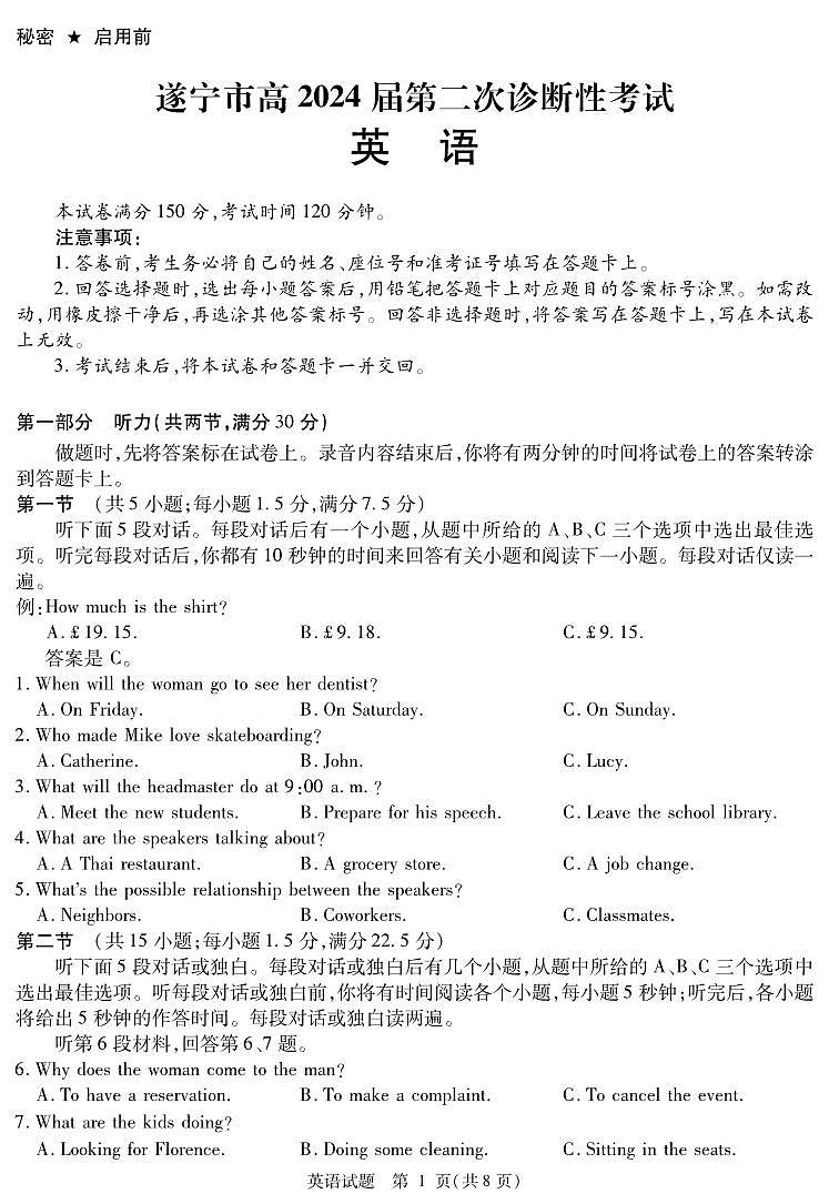 四川省遂宁市高2024届第二次诊断性考试英语试卷（附参考答案与听力材料）01