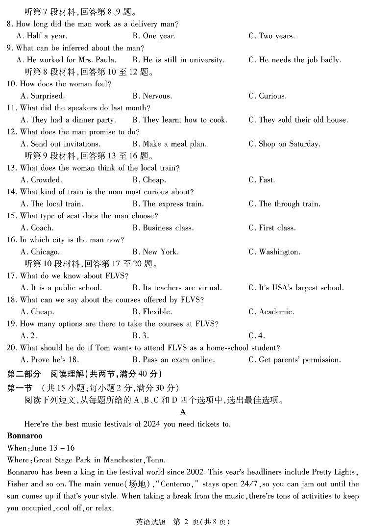 四川省遂宁市高2024届第二次诊断性考试英语试卷（附参考答案与听力材料）02