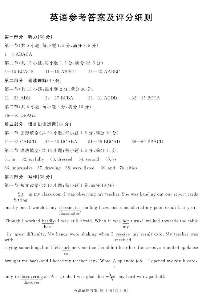 四川省遂宁市高2024届第二次诊断性考试英语试卷（附参考答案与听力材料）01