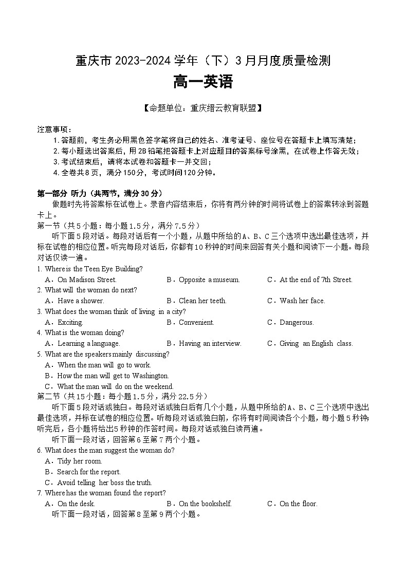 重庆市缙云教育联盟2023-2024学年高一下学期3月月考试题 英语 Word版含答案（含听力）01