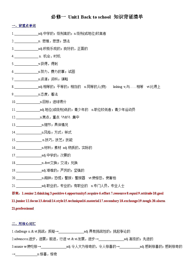 01 必修一 Unit1 Back to school 背诵清单（含练习与答案）- 高考英语一轮复习基础知识能力提升全囊括（译林版）第1页