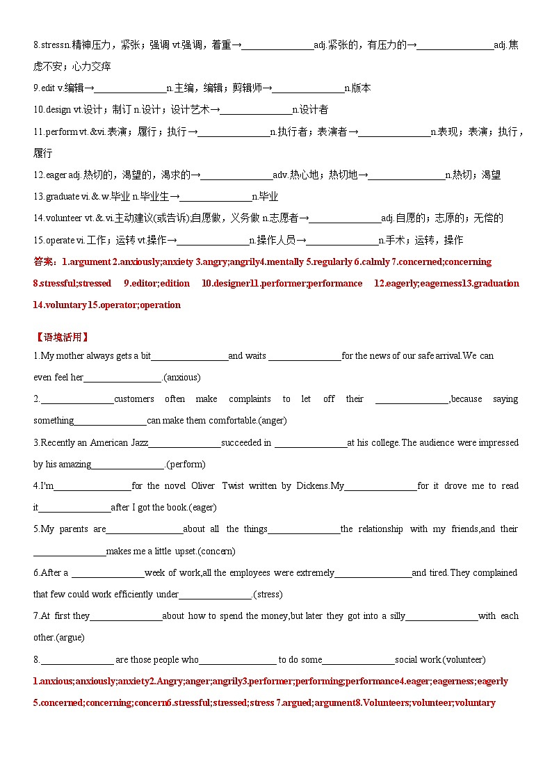 02 必修一 Unit2 Let's talk teens 背诵清单（含练习与答案）-高考英语一轮复习基础知识能力提升全囊括（译林版）第2页