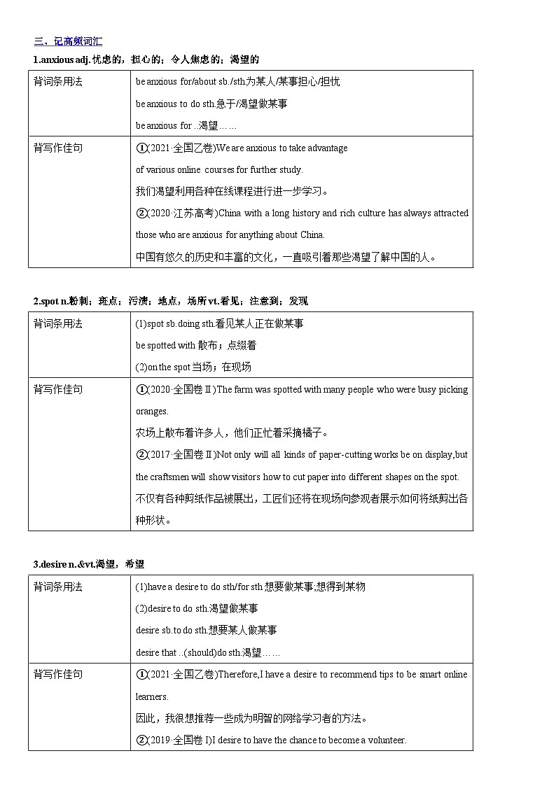02 必修一 Unit2 Let's talk teens 背诵清单（含练习与答案）-高考英语一轮复习基础知识能力提升全囊括（译林版）第3页