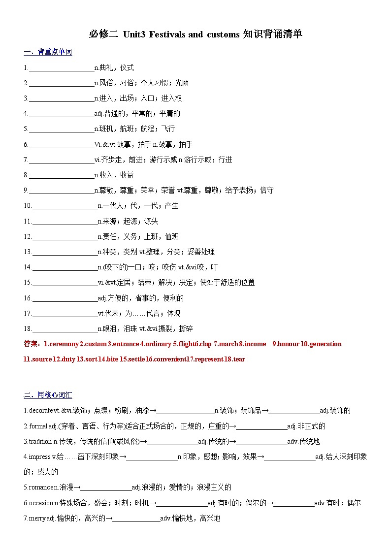 07 必修二 Unit3 Festivals and customs 背诵清单（含练习与答案）- 高考英语一轮复习基础知识能力提升全囊括（译林版）第1页