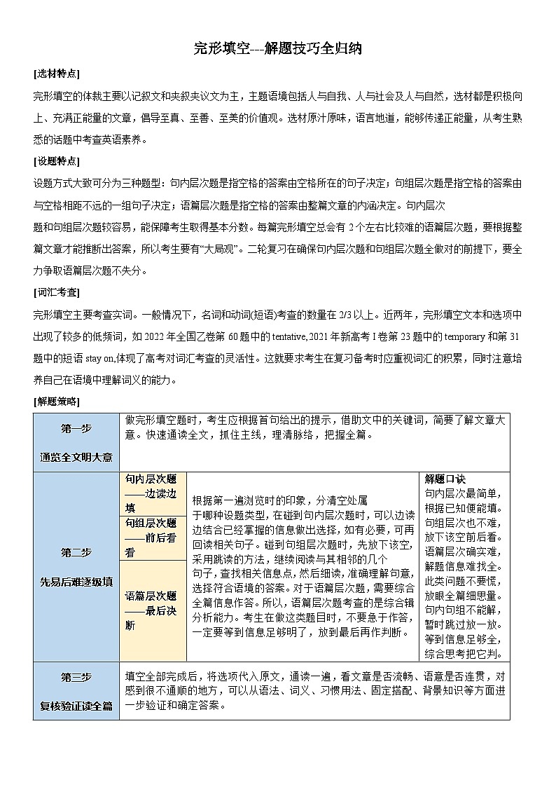 07 完形填空（解题技巧全归纳）-高考英语一轮复习基础知识能力提升全囊括（通用版）第1页