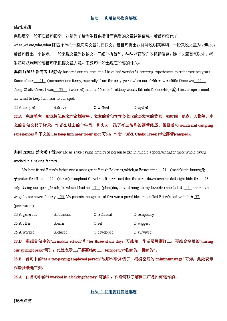 07 完形填空（解题技巧全归纳）-高考英语一轮复习基础知识能力提升全囊括（通用版）第2页