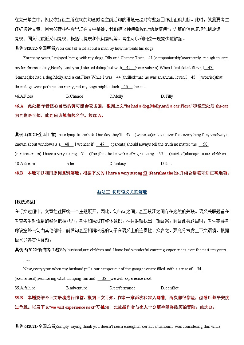 07 完形填空（解题技巧全归纳）-高考英语一轮复习基础知识能力提升全囊括（通用版）第3页