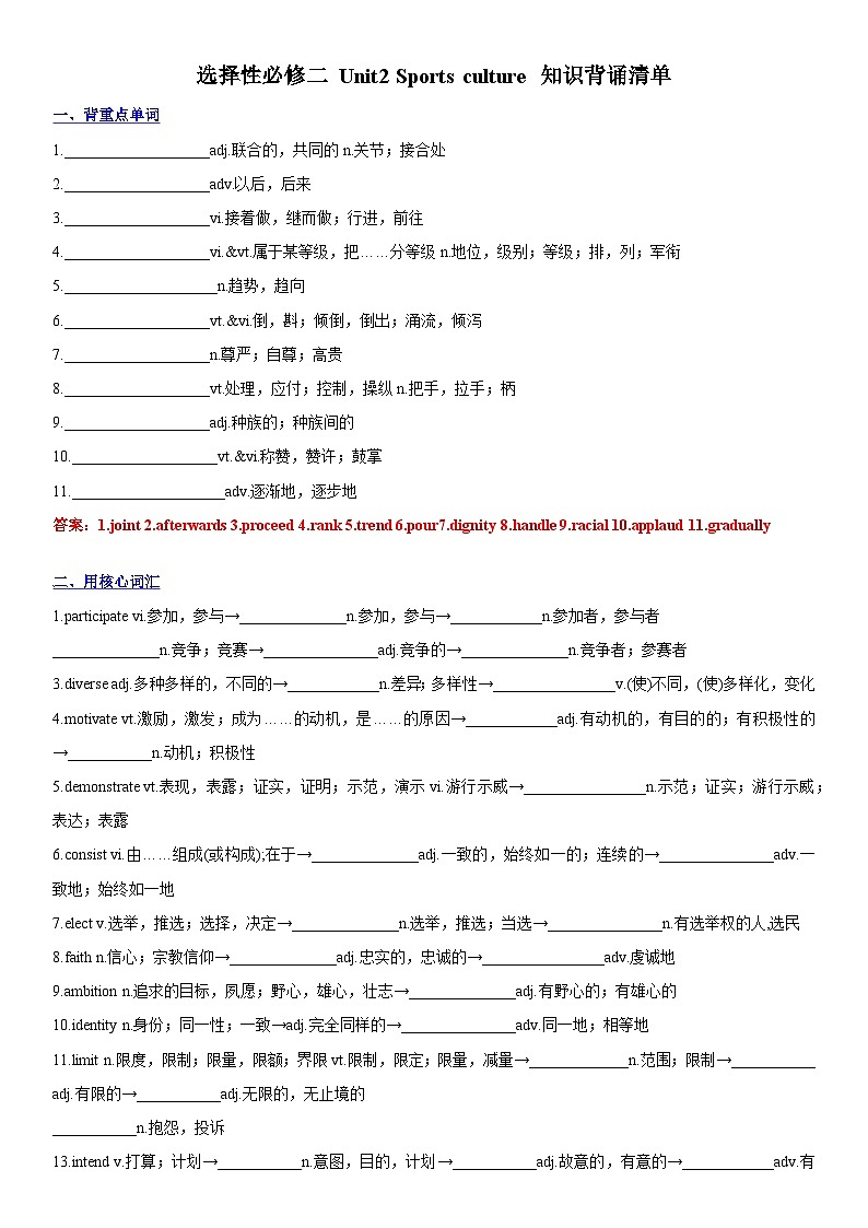 18 选择性必修二 Unit2 Sports cluture背诵清单（含练习与答案）- 高考英语一轮复习基础知识能力提升全囊括（译林版·江苏专用）第1页