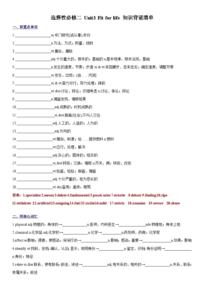 19 选择性必修二 Unit3 Fit for life背诵清单（含练习与答案）- 高考英语一轮复习基础知识能力提升全囊括（译林版·江苏专用）第1页