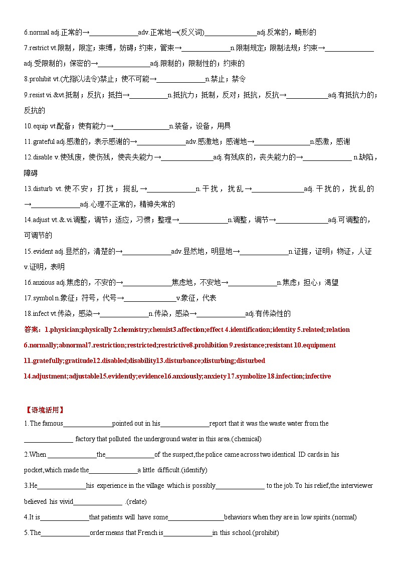 19 选择性必修二 Unit3 Fit for life背诵清单（含练习与答案）- 高考英语一轮复习基础知识能力提升全囊括（译林版·江苏专用）第2页