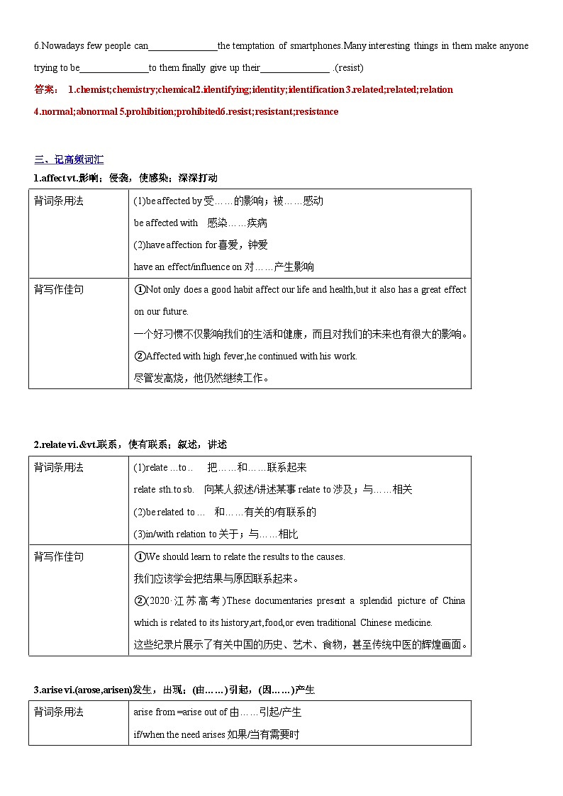 19 选择性必修二 Unit3 Fit for life背诵清单（含练习与答案）- 高考英语一轮复习基础知识能力提升全囊括（译林版·江苏专用）第3页