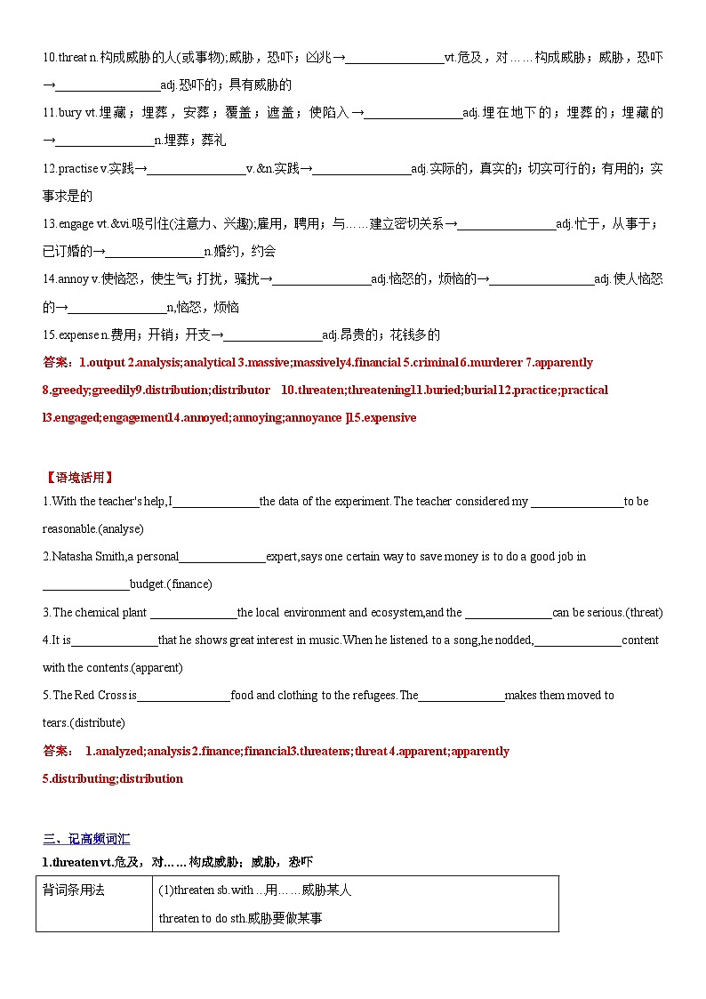 20 选择性必修二 Unit4 Living with technology背诵清单（含练习与答案）- 高考英语一轮复习基础知识能力提升全囊括（译林版·江苏专用）第2页