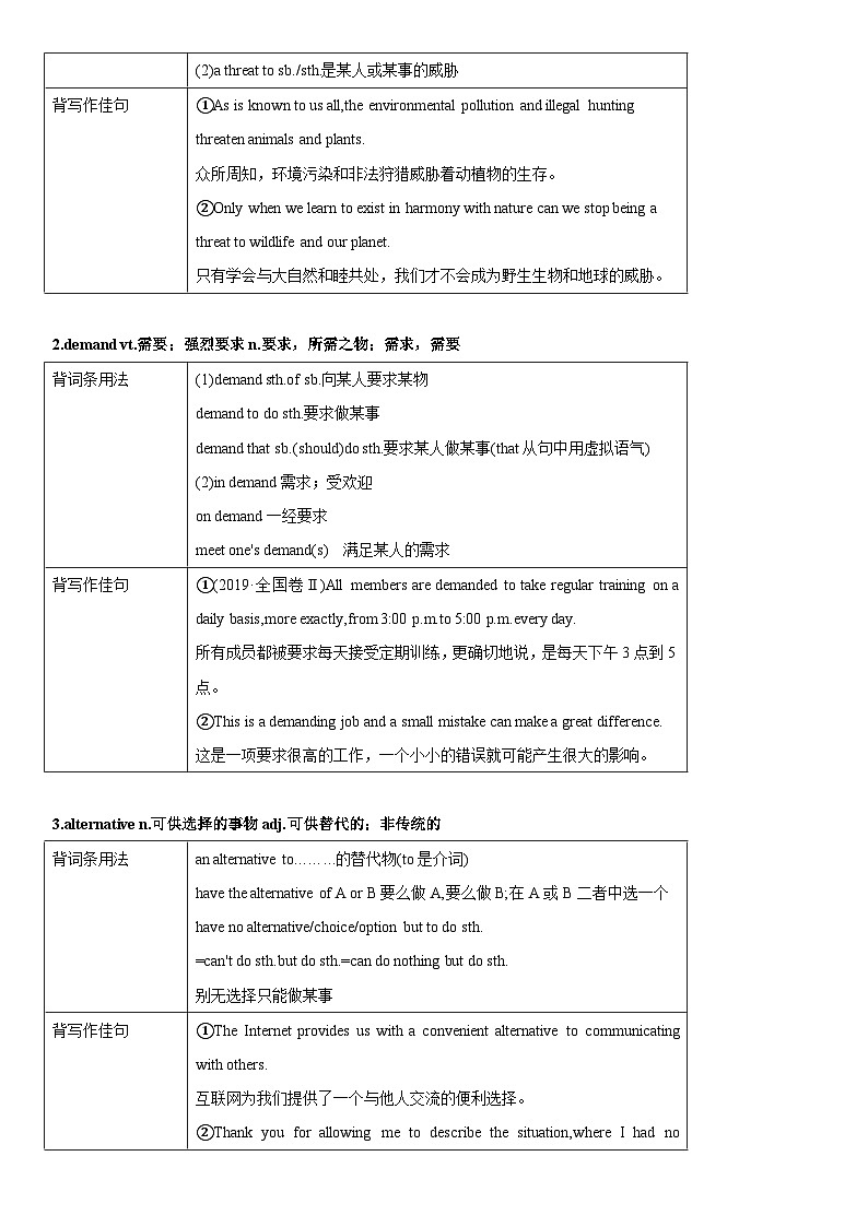 20 选择性必修二 Unit4 Living with technology背诵清单（含练习与答案）- 高考英语一轮复习基础知识能力提升全囊括（译林版·江苏专用）第3页