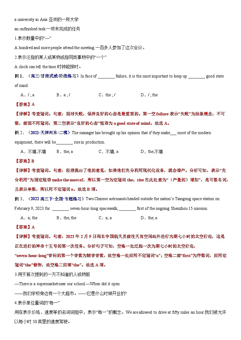 专题03 冠词 - 高考英语一轮复习基础知识能力提升全囊括（译林版·江苏专用）第2页