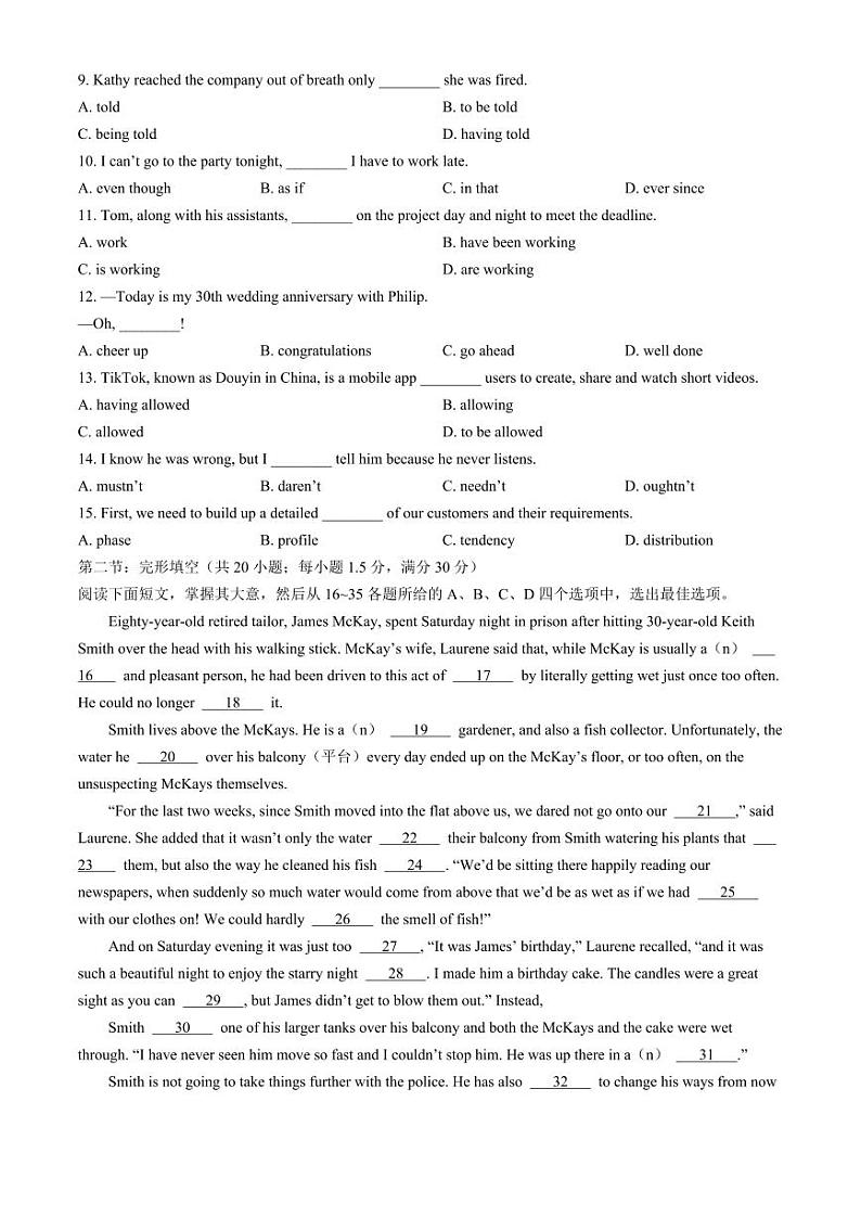 天津市南开区2023-2024高三下学期一模英语试卷及答案第2页