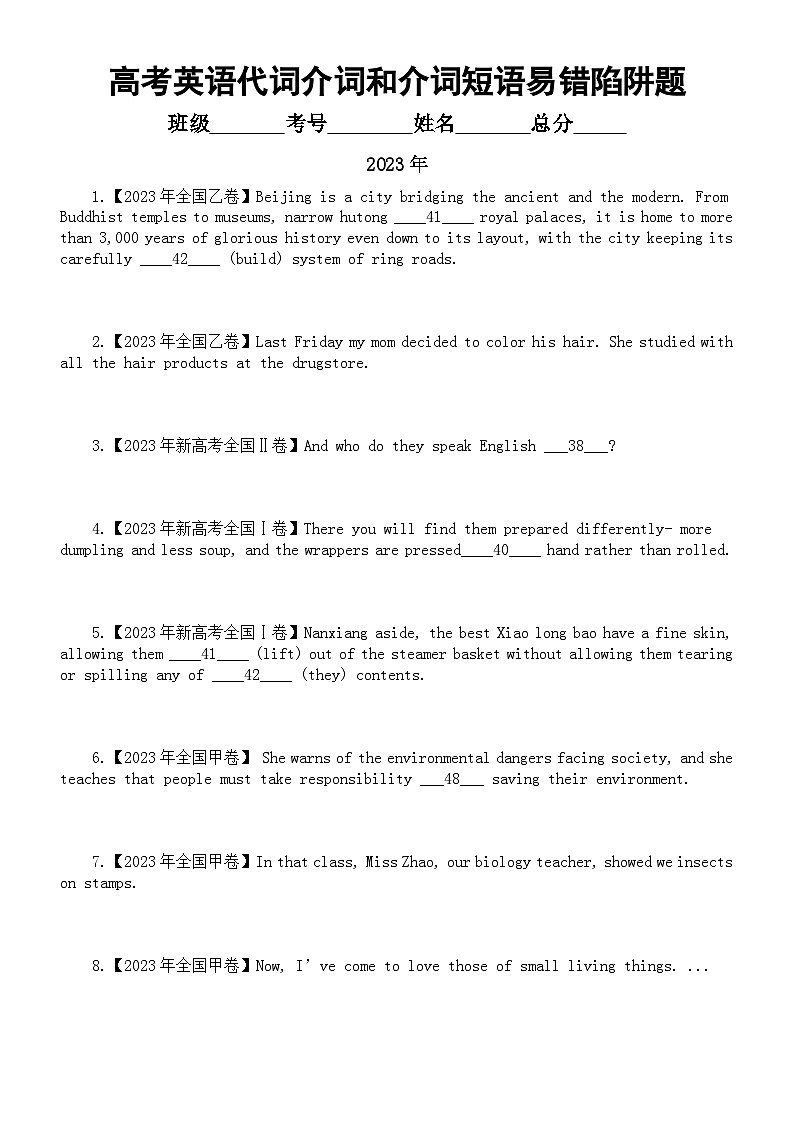 高中英语2024届高考代词介词和介词短语易错陷阱题练习（高考真题，附参考答案和解析）第1页