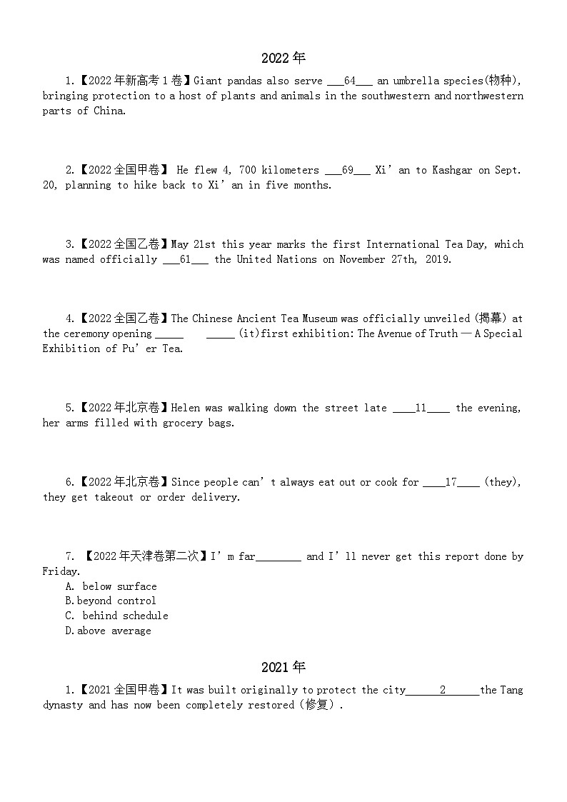 高中英语2024届高考代词介词和介词短语易错陷阱题练习（高考真题，附参考答案和解析）第2页