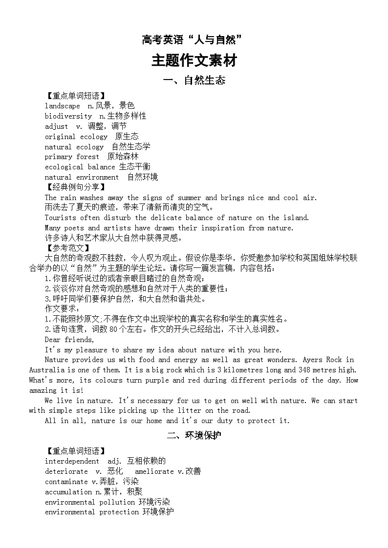高中英语2024届高考人与自然主题作文写作素材（共四方面）第1页