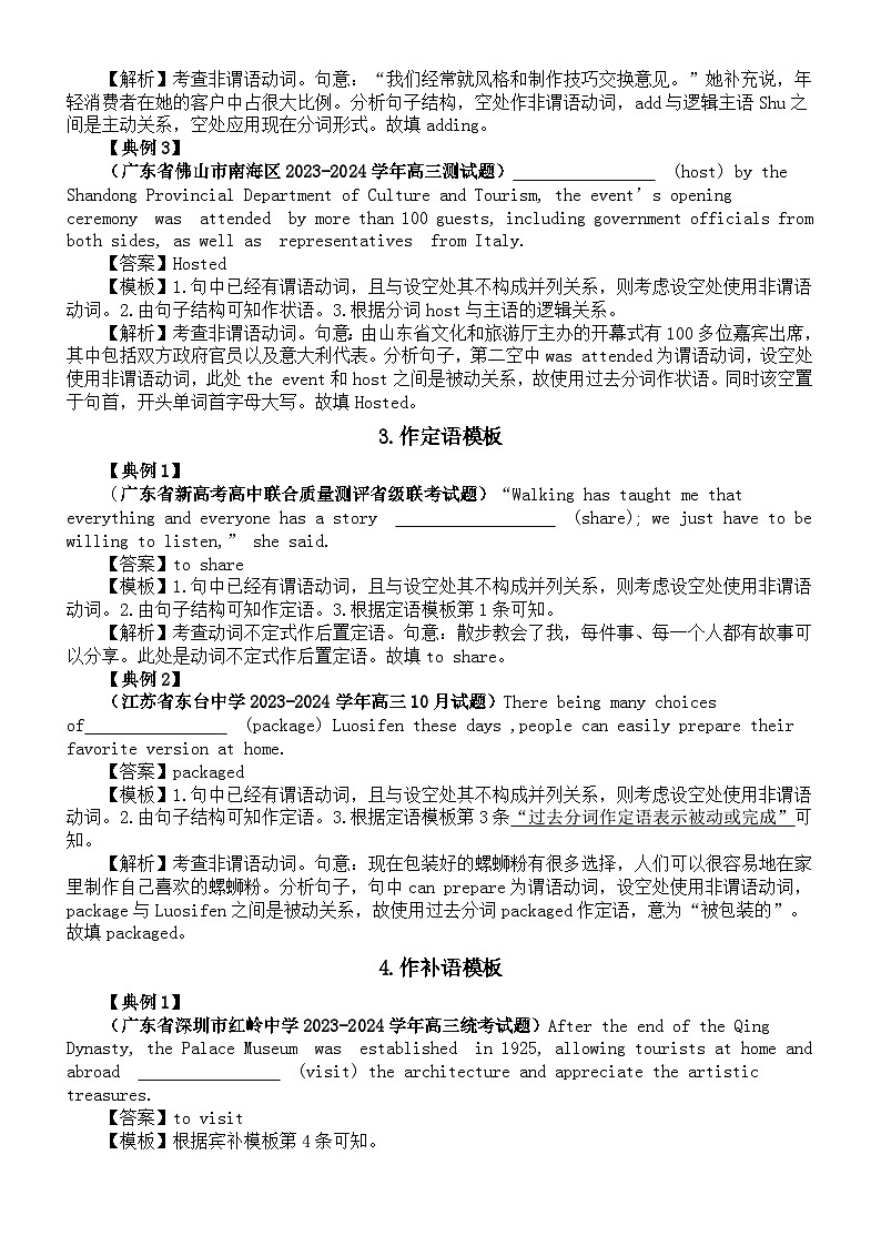 高中英语2024届高考非谓语动词填空答题技巧和答题模板讲解练习03