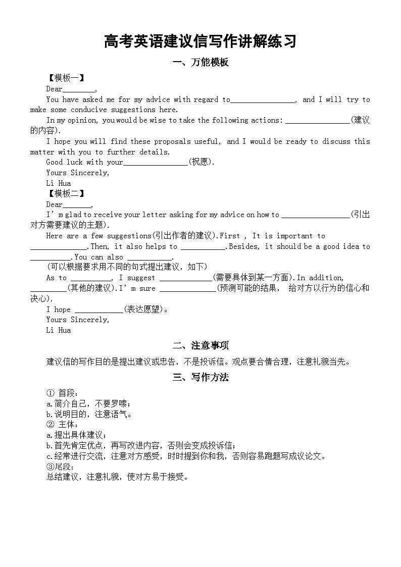 高中英语2024届高考复习建议信写作讲解练习第1页