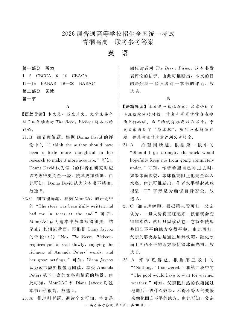 河南省商丘市青桐鸣大联考2023-2024学年高一下学期3月月考 英语试卷及参考答案01